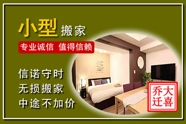 珙县小型搬家