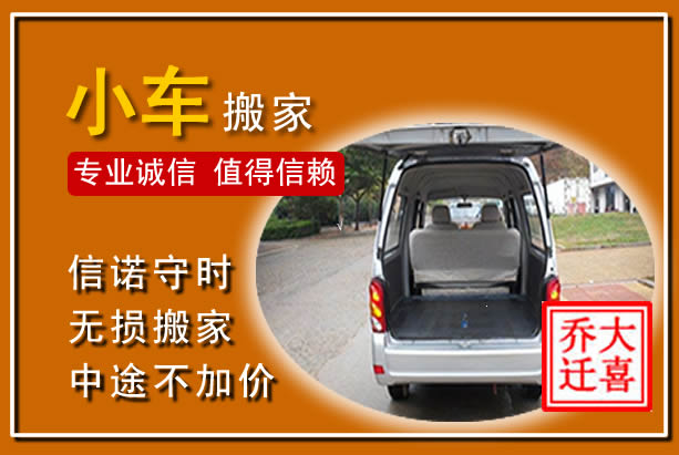 珙县个人搬家