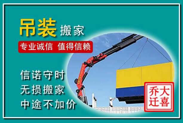 珙县吊装大件搬家