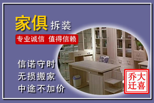 珙县家俱拆装搬运